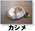 シルバーコンチョ カシメ式